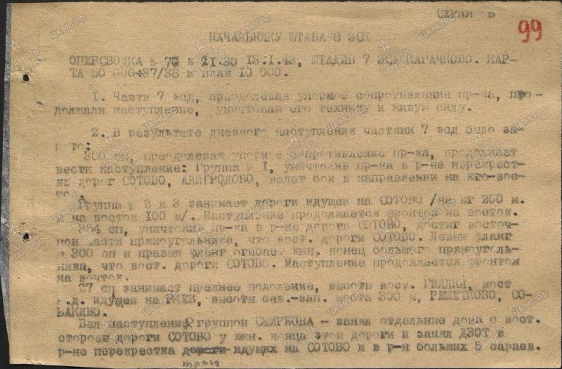 7.ld opsvodka 13.1.43 1.jpg