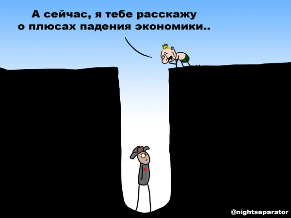 Свежая картиночка о плюсах падения экономики.png