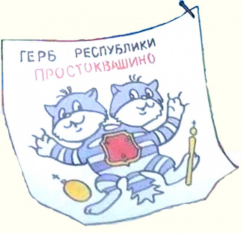 Prostokvashino.jpg