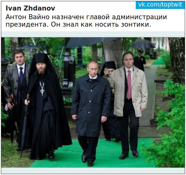Залог успеха в откатно-феодально-олигархической системе - правильно держать зонтик над головой правильного человека..jpg