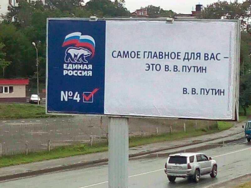 До выборов в Госдуму РФ осталось всего 2 недели.jpg