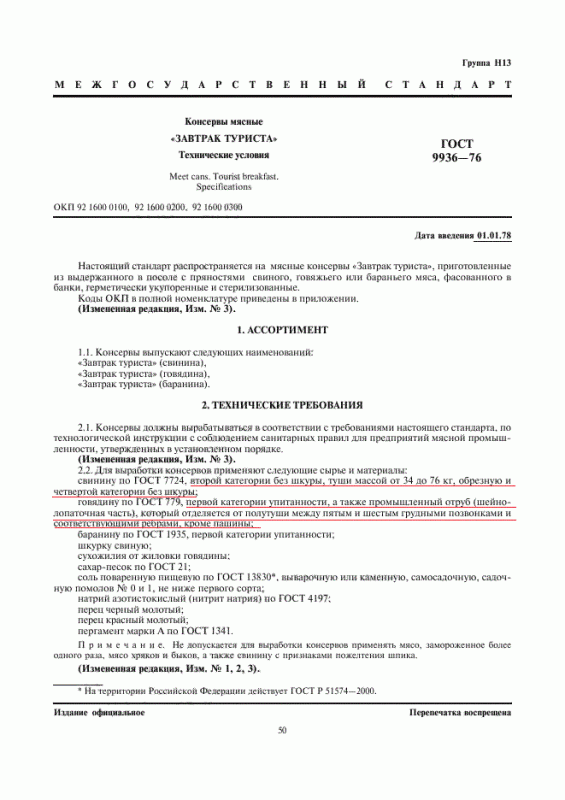 Turistieine GOST.gif