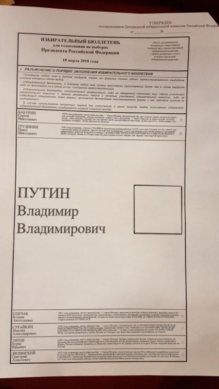 Опубликован бюллетень на ближайшие выборы.jpg