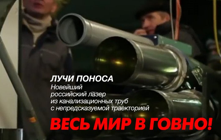ГИПЕРБОЛОИД ИНЖЕНЕРОВ ПУТИНА.jpg