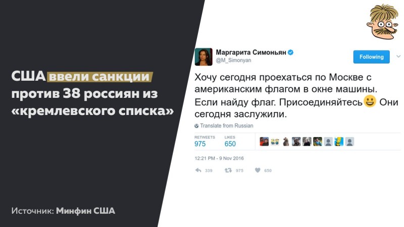Думаем, очень сложно одной половиной лица говорить, что рад включению в список, а другой - оплакивать свои заграничные счета и недвижимость.jpg