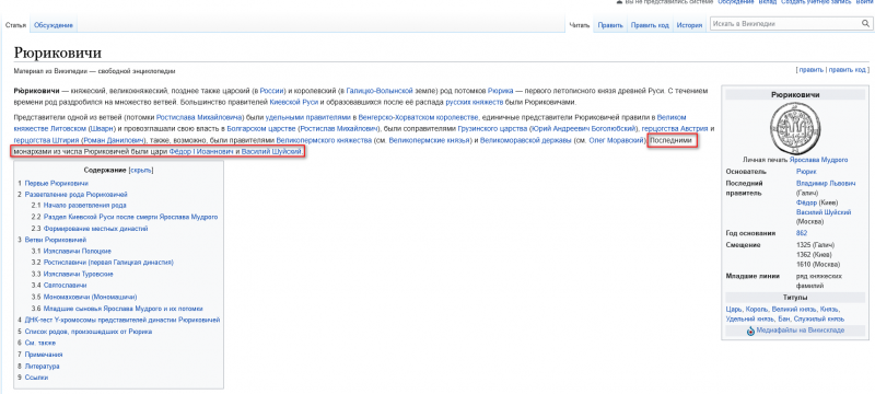 Screenshot 2021-11-27 at 15-29-38 Рюриковичи — Википедия.png