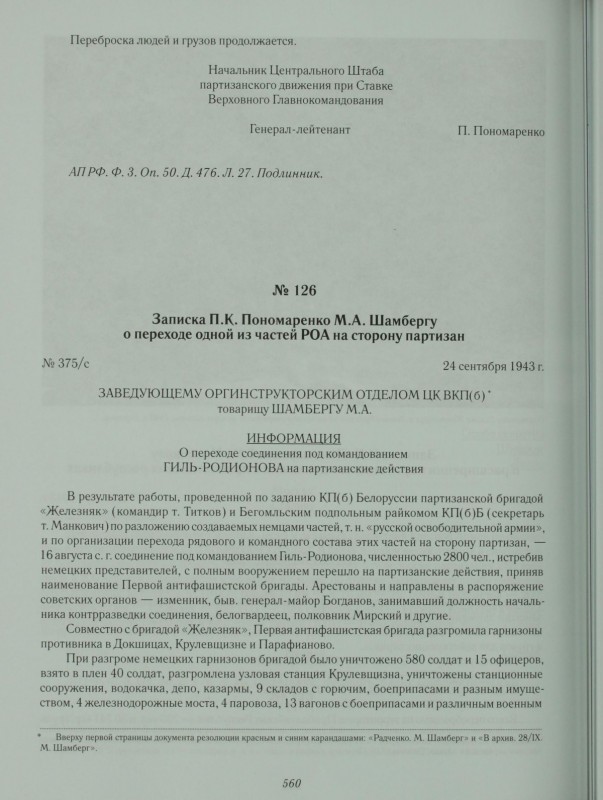 Ponomarenko-2.jpg