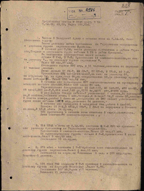 3 VA 08.12.43-1.jpg