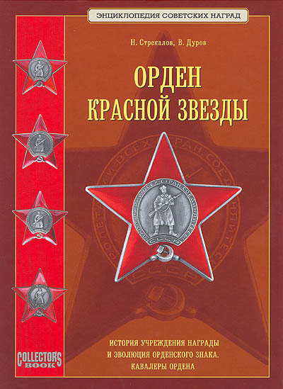ordenkrasnoizvezdy26-06-08-0.jpg