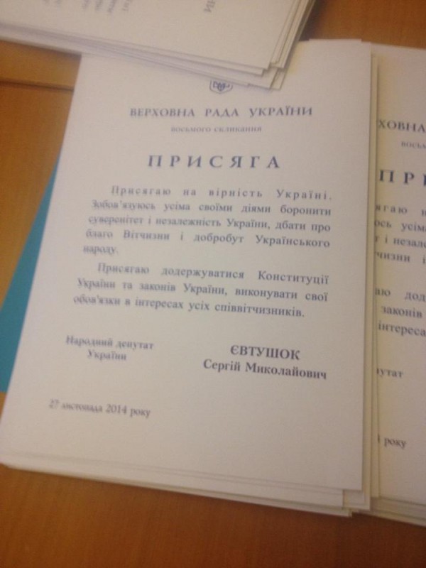 Для депутатов 8 созыва распечатан текст присяги..jpg